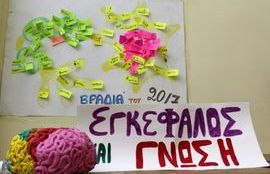 Παίζοντας  - Μαθαίνουμε και Κερδίζουμε