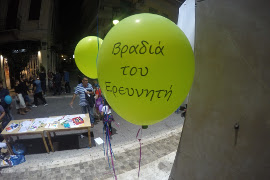 Φωτογραφίες από τη "Βραδιά Ερευνητή 2016" στην Πάτρα